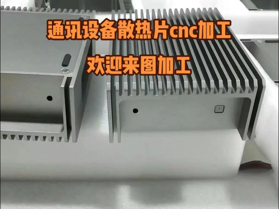 通讯设备散热片加工.小批量精密机械加工,通讯设备散热片cnc